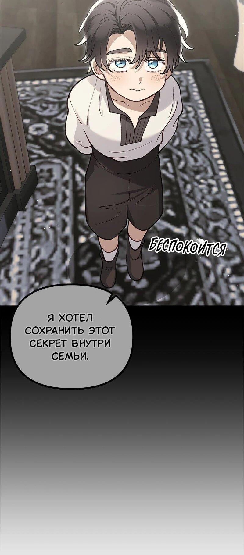 Манга Зверь, поглощённый цветком - Глава 52 Страница 46