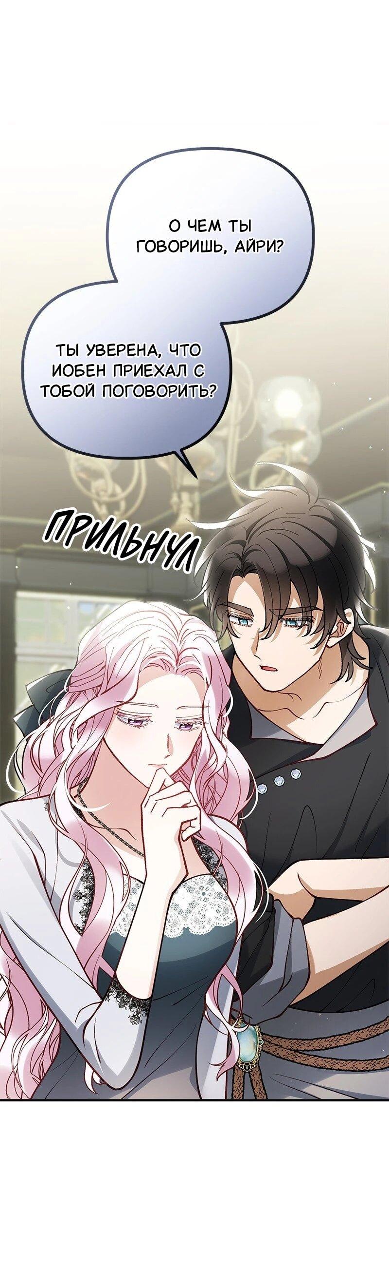 Манга Зверь, поглощённый цветком - Глава 52 Страница 60