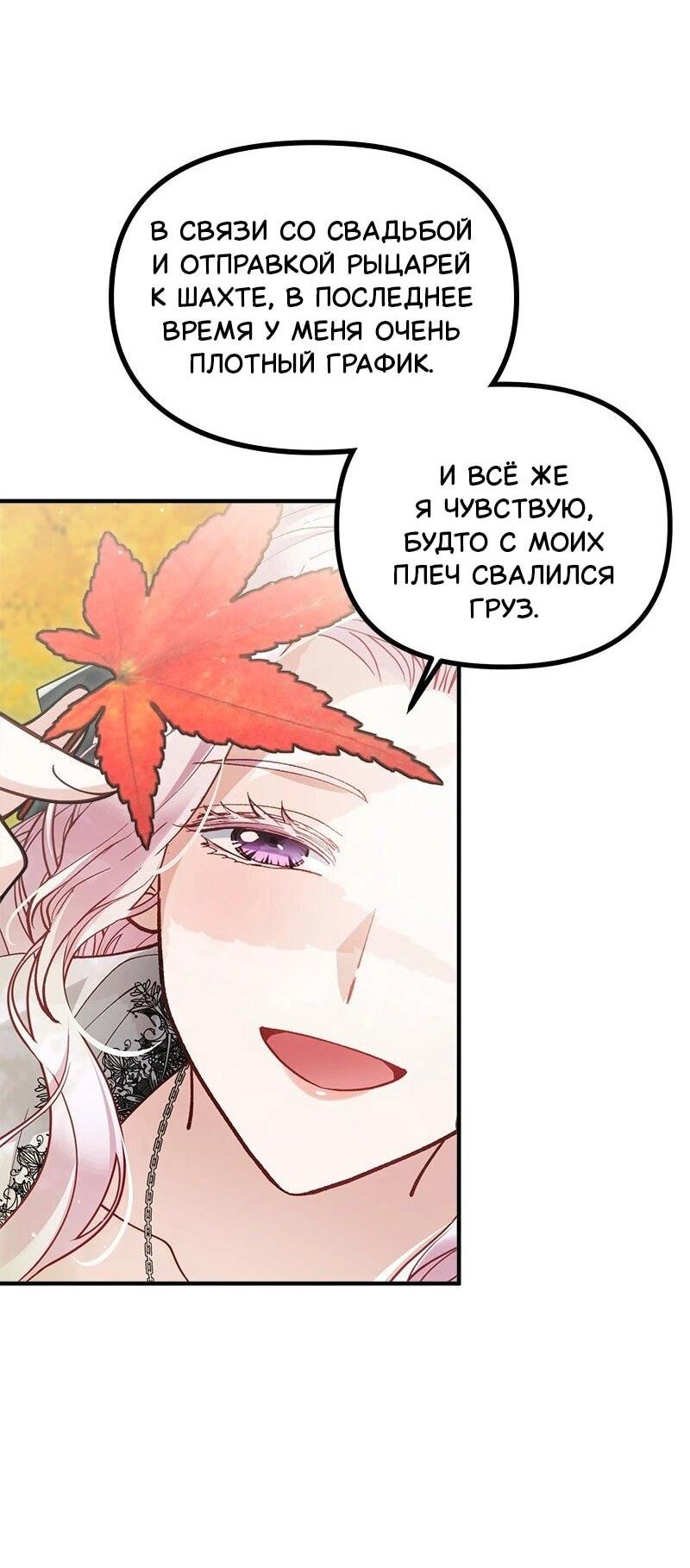 Манга Зверь, поглощённый цветком - Глава 52 Страница 3