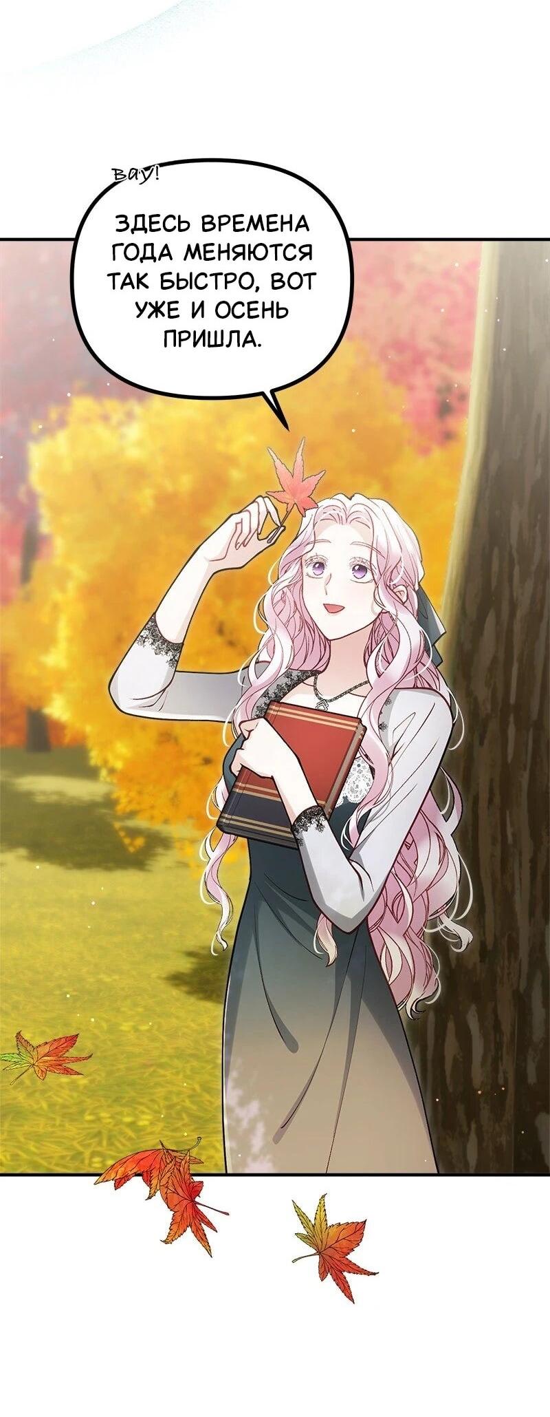 Манга Зверь, поглощённый цветком - Глава 52 Страница 2