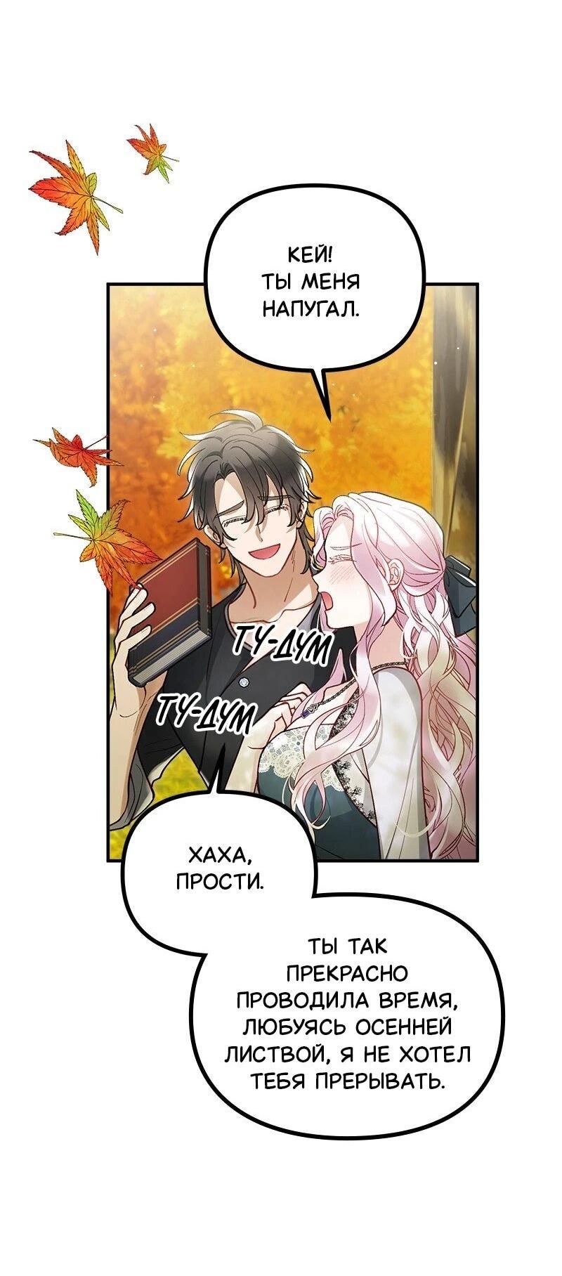 Манга Зверь, поглощённый цветком - Глава 52 Страница 7