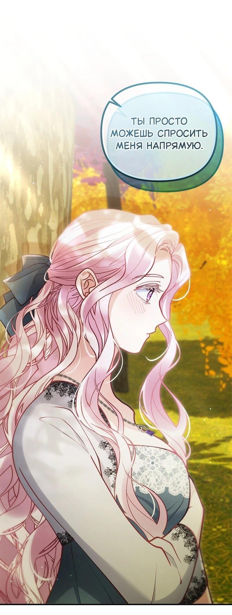 Манга Зверь, поглощённый цветком - Глава 52 Страница 11