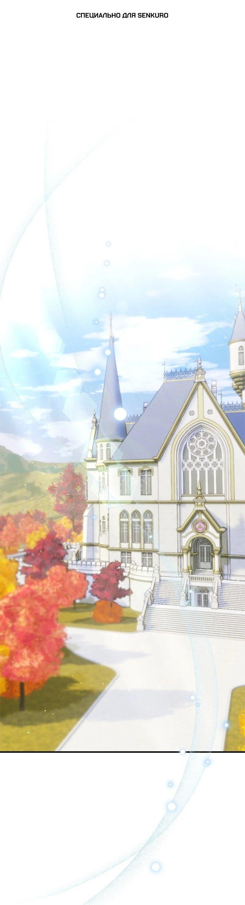 Манга Зверь, поглощённый цветком - Глава 52 Страница 1