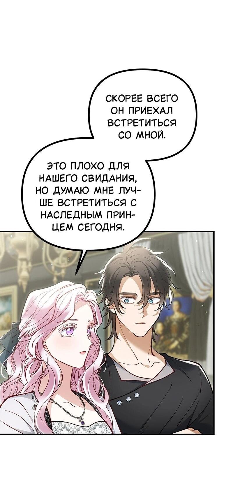 Манга Зверь, поглощённый цветком - Глава 52 Страница 58