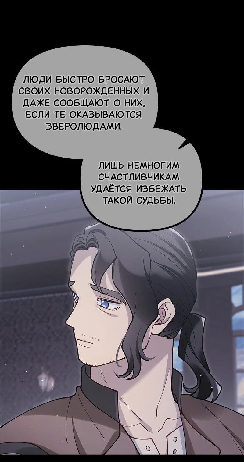 Манга Зверь, поглощённый цветком - Глава 52 Страница 27