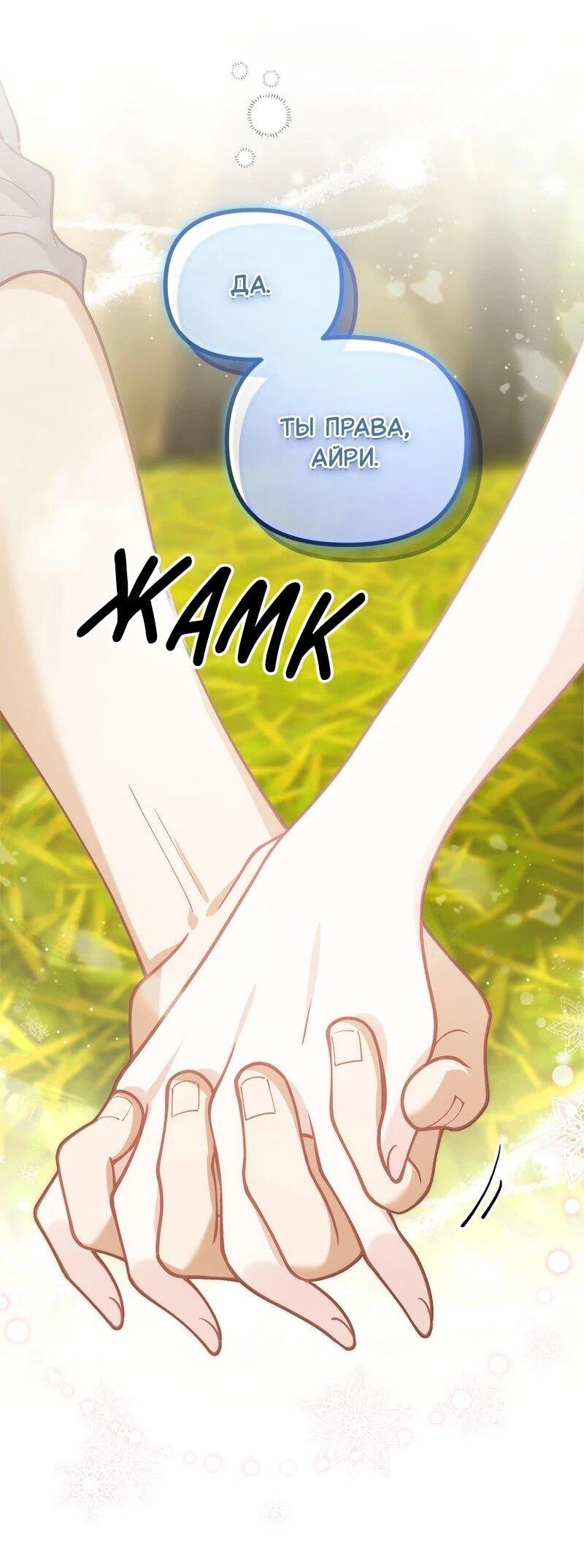 Манга Зверь, поглощённый цветком - Глава 52 Страница 53