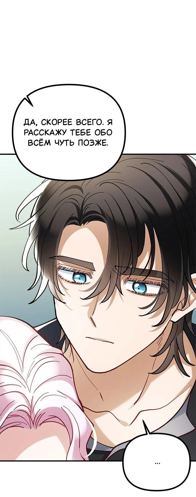 Манга Зверь, поглощённый цветком - Глава 52 Страница 61