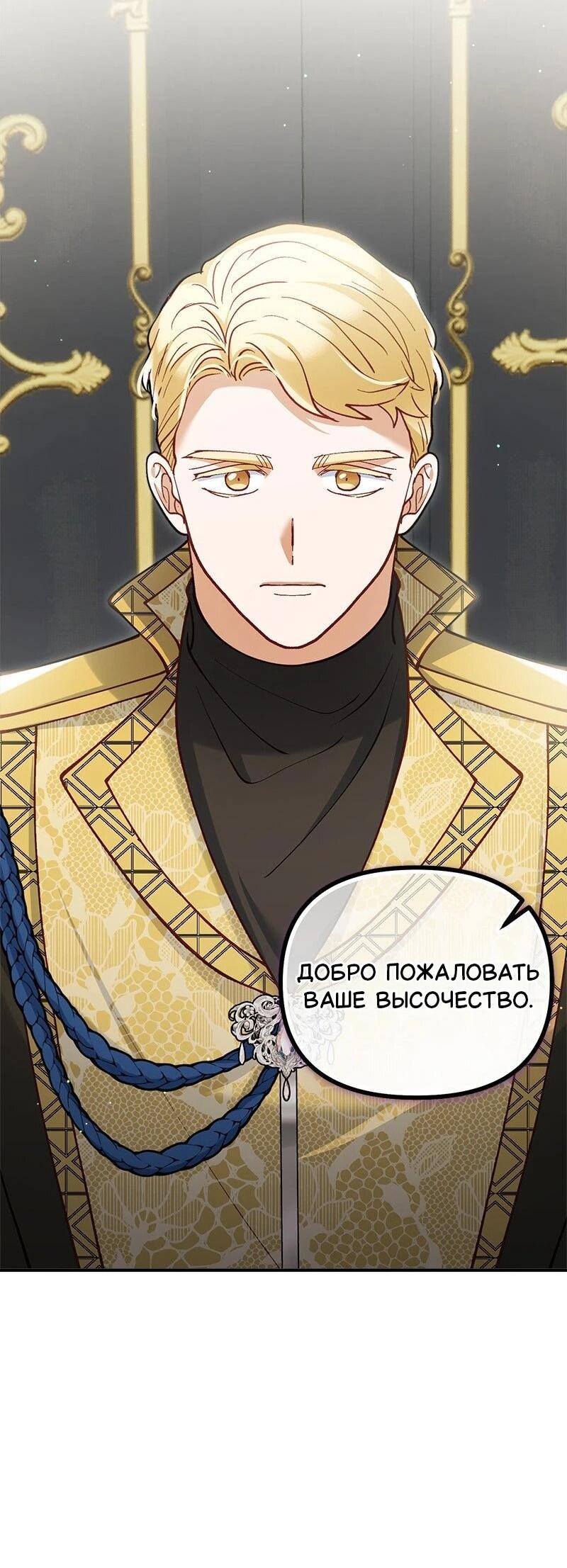 Манга Зверь, поглощённый цветком - Глава 52 Страница 65