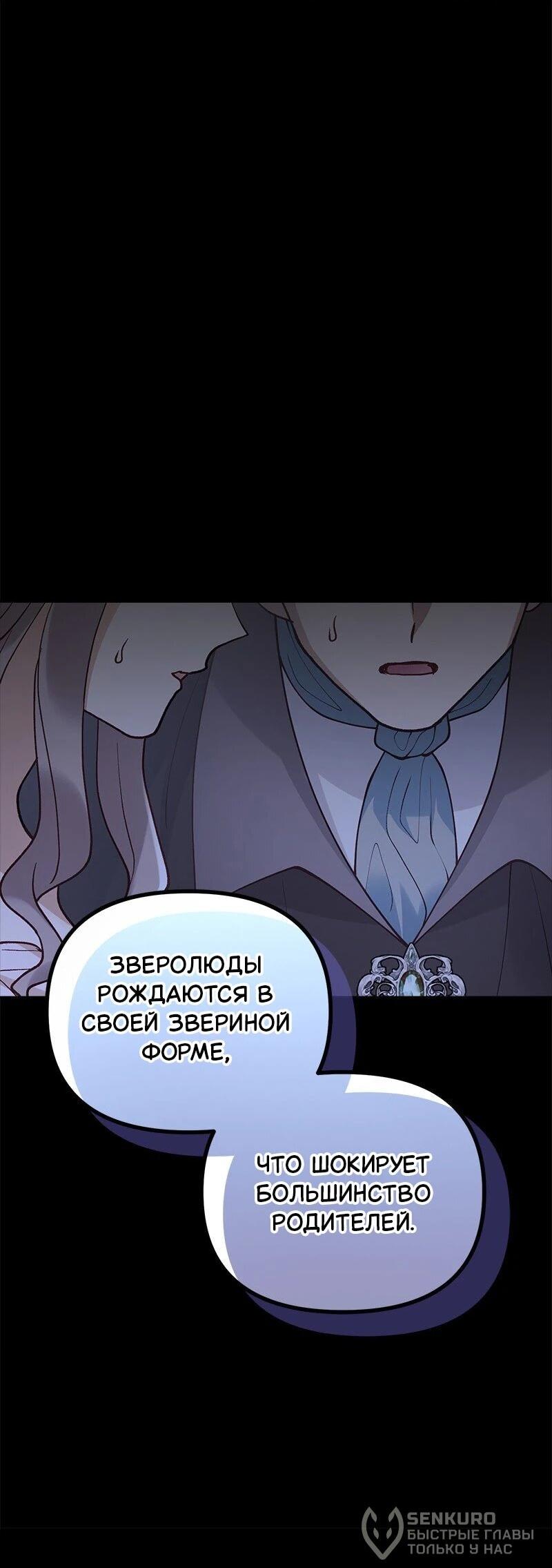 Манга Зверь, поглощённый цветком - Глава 52 Страница 41