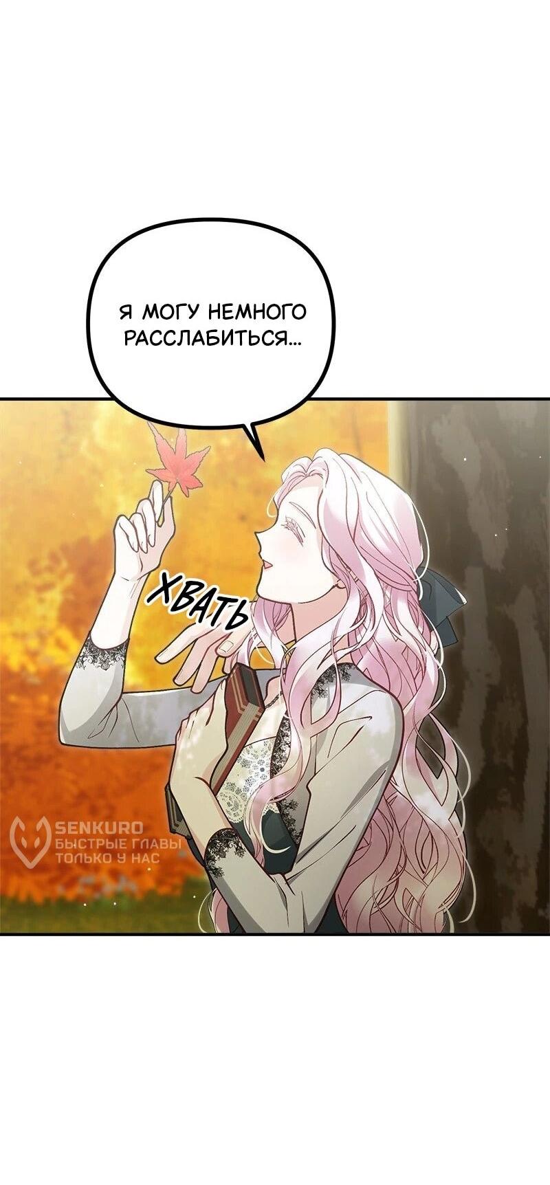 Манга Зверь, поглощённый цветком - Глава 52 Страница 4