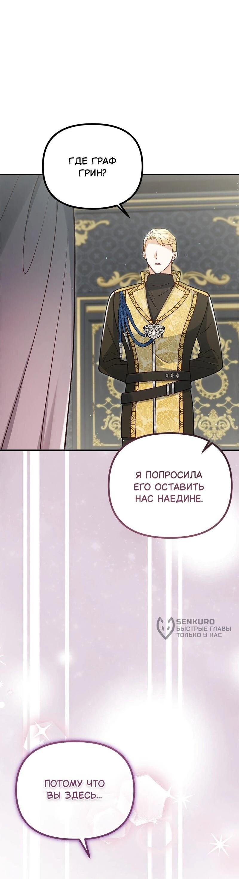 Манга Зверь, поглощённый цветком - Глава 52 Страница 66