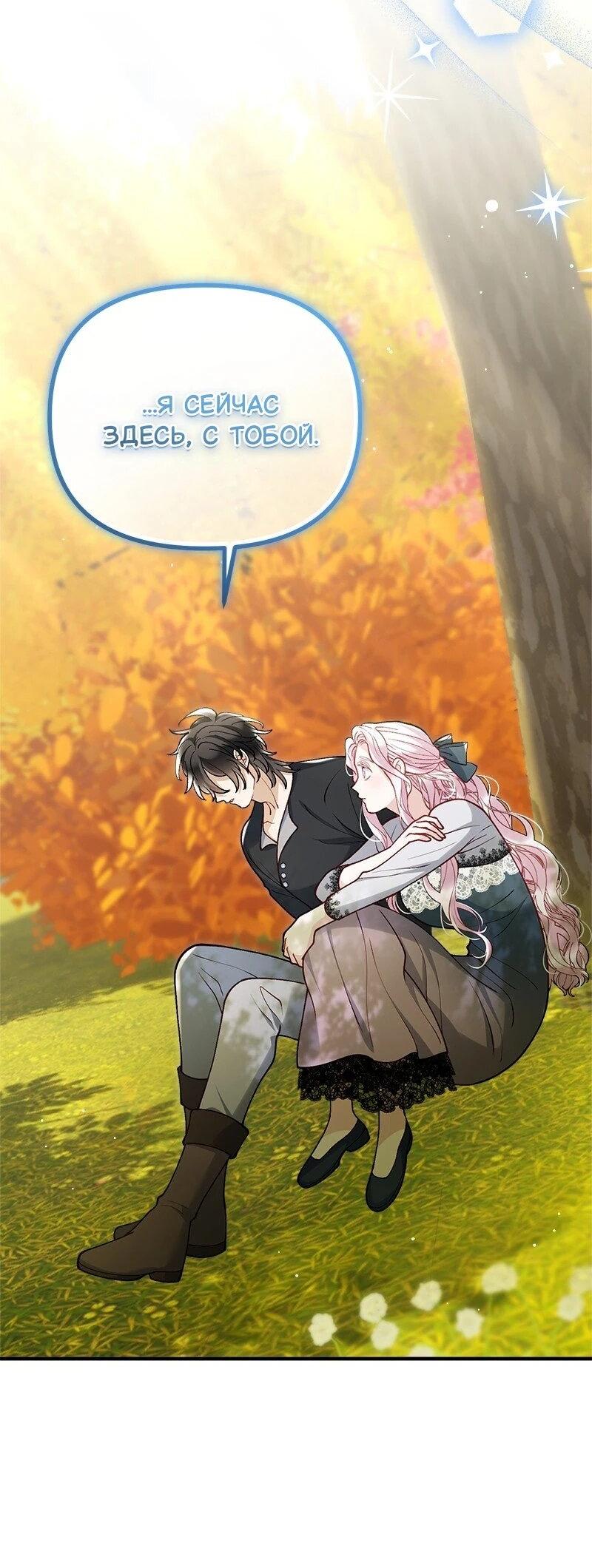 Манга Зверь, поглощённый цветком - Глава 52 Страница 48