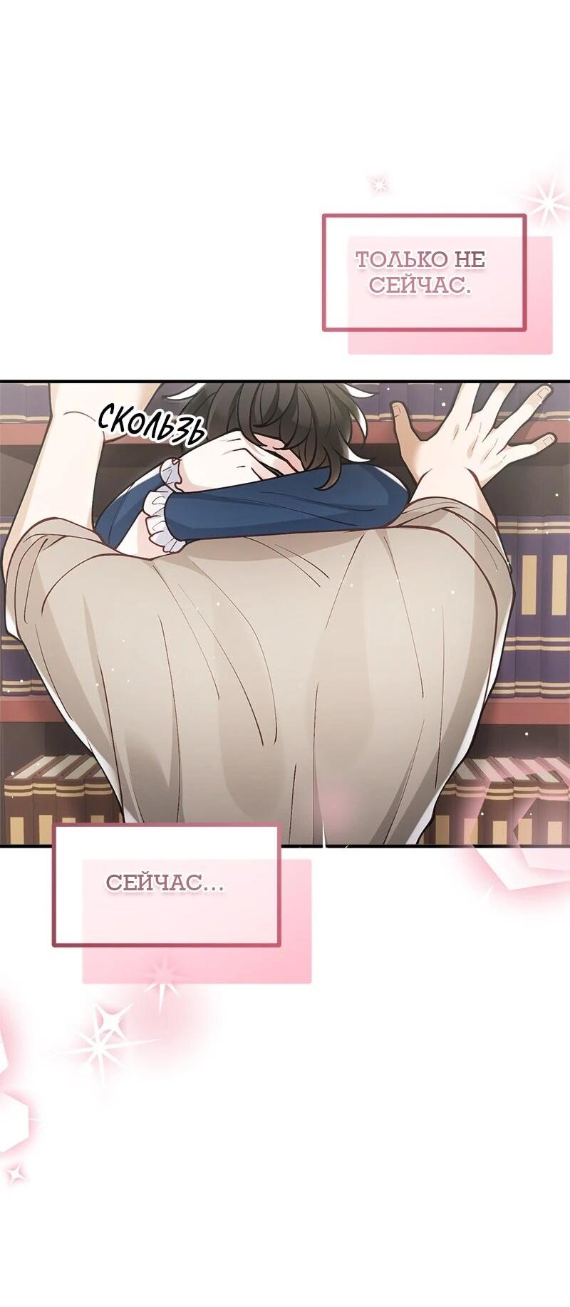 Манга Зверь, поглощённый цветком - Глава 51 Страница 12