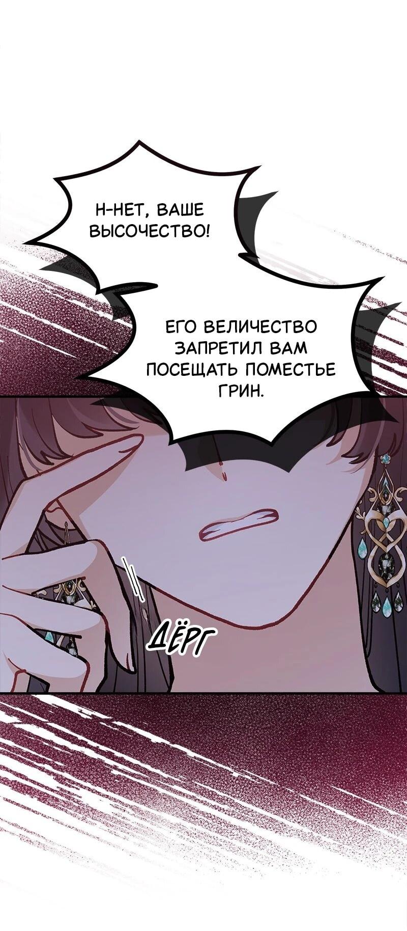 Манга Зверь, поглощённый цветком - Глава 51 Страница 49