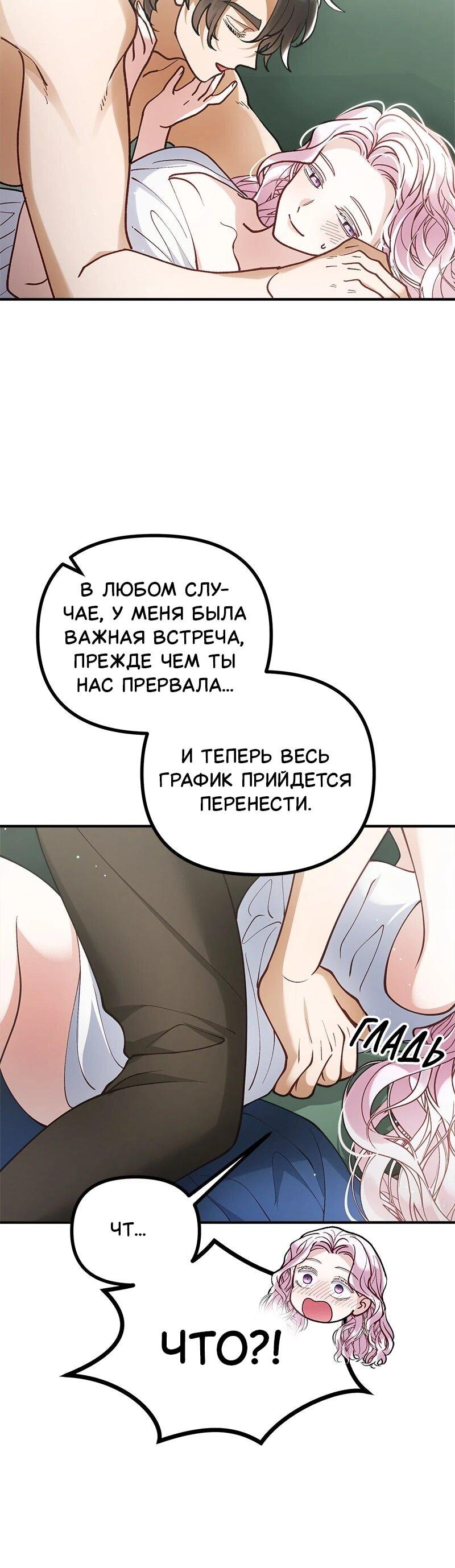 Манга Зверь, поглощённый цветком - Глава 51 Страница 27