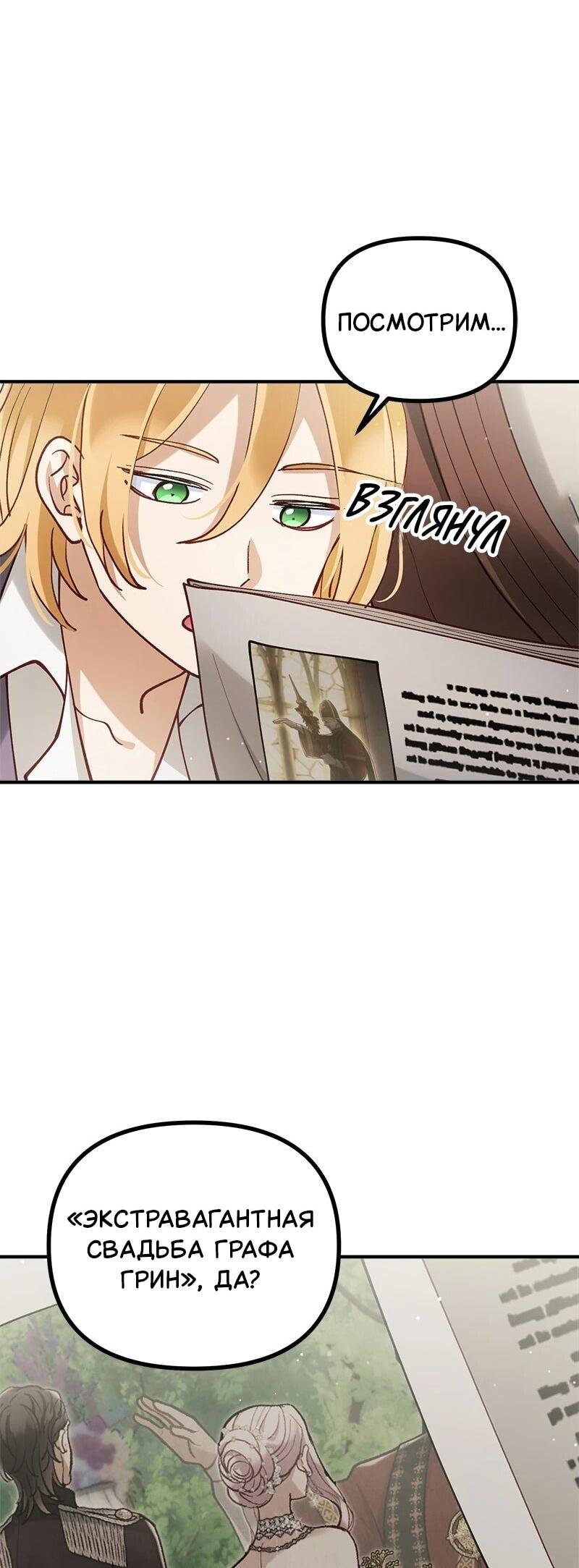 Манга Зверь, поглощённый цветком - Глава 51 Страница 36