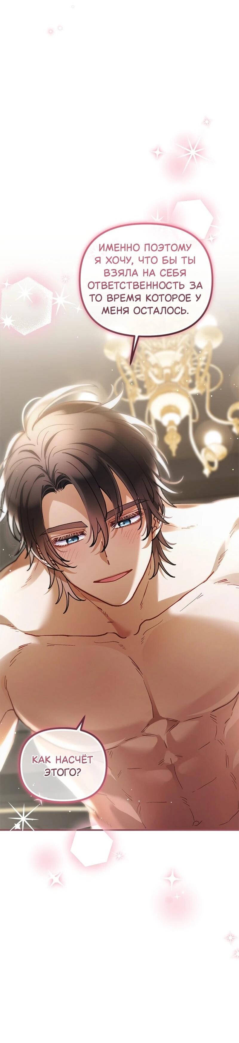 Манга Зверь, поглощённый цветком - Глава 51 Страница 30