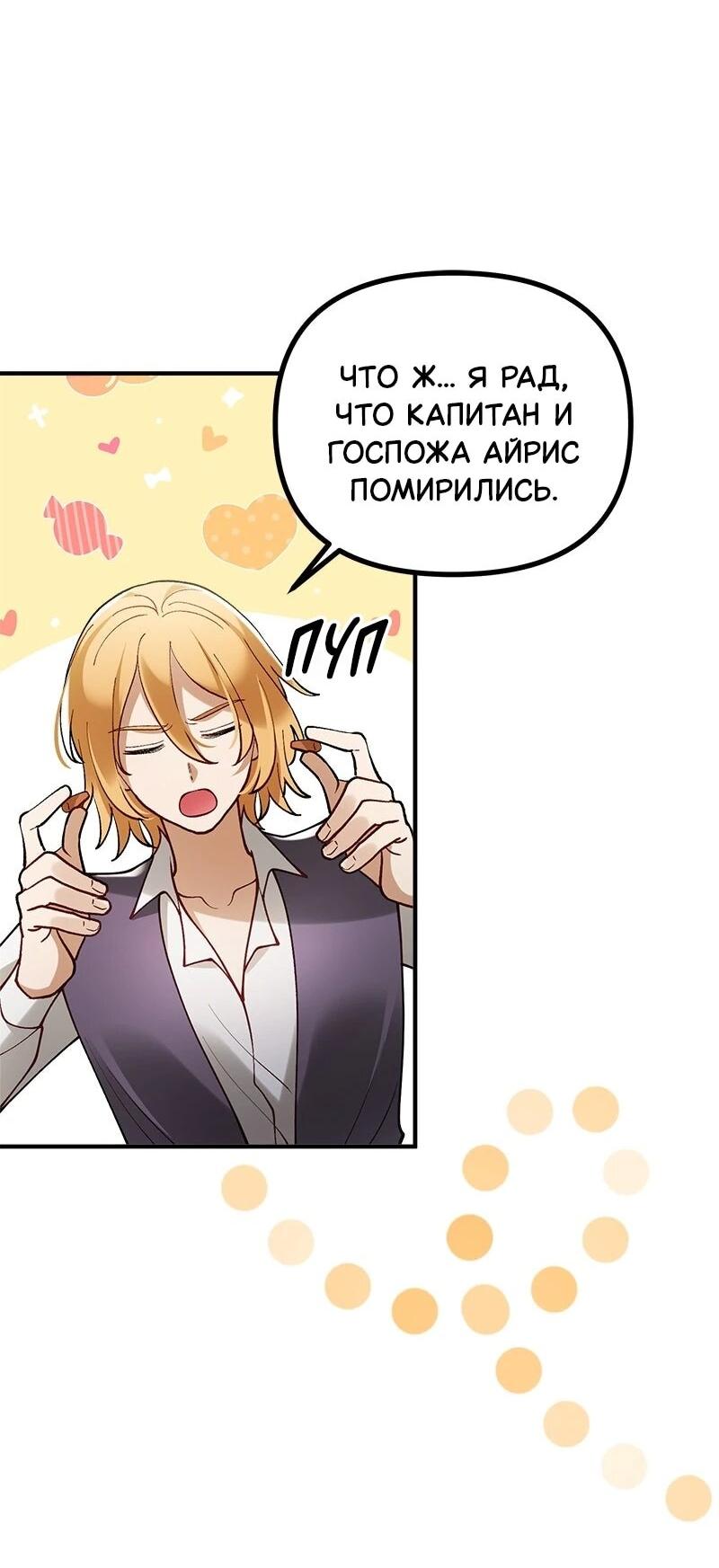 Манга Зверь, поглощённый цветком - Глава 51 Страница 34