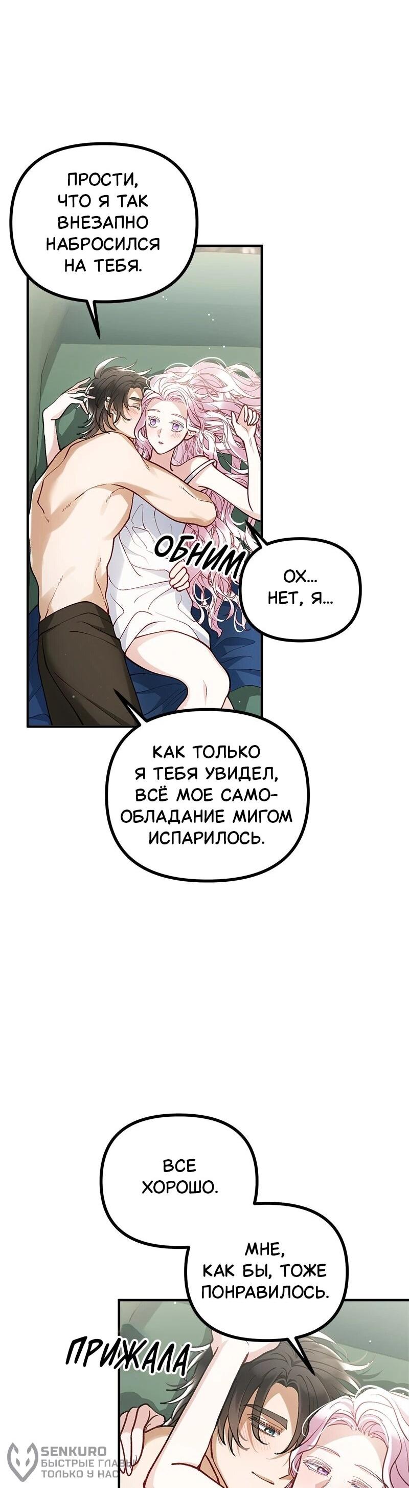 Манга Зверь, поглощённый цветком - Глава 51 Страница 20