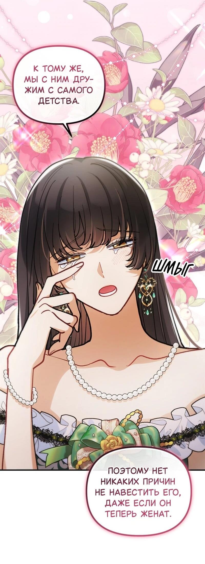 Манга Зверь, поглощённый цветком - Глава 51 Страница 48