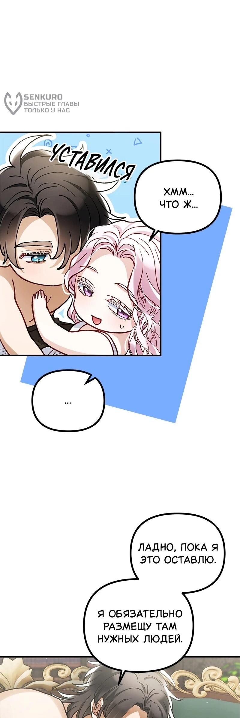 Манга Зверь, поглощённый цветком - Глава 51 Страница 26