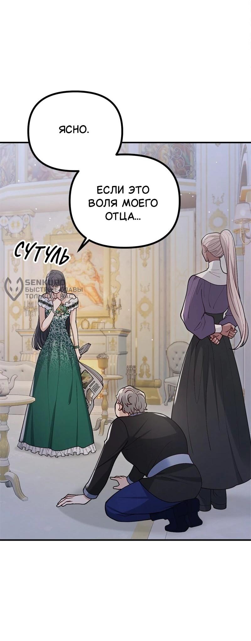 Манга Зверь, поглощённый цветком - Глава 51 Страница 50