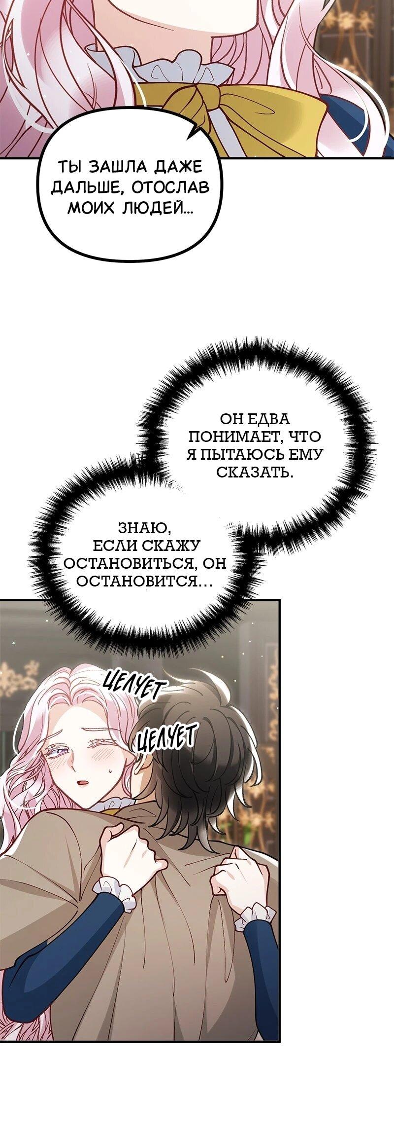 Манга Зверь, поглощённый цветком - Глава 51 Страница 5