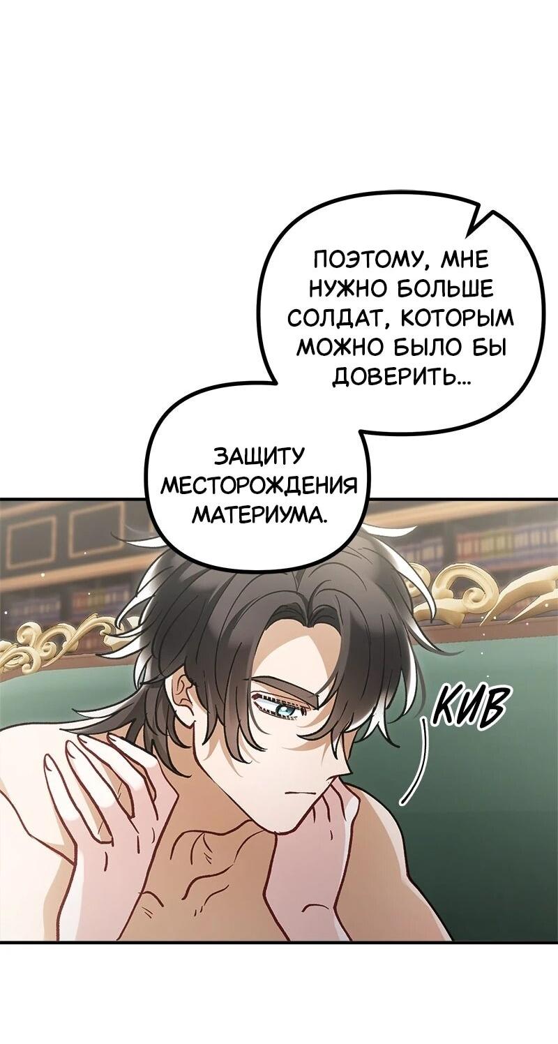 Манга Зверь, поглощённый цветком - Глава 51 Страница 24