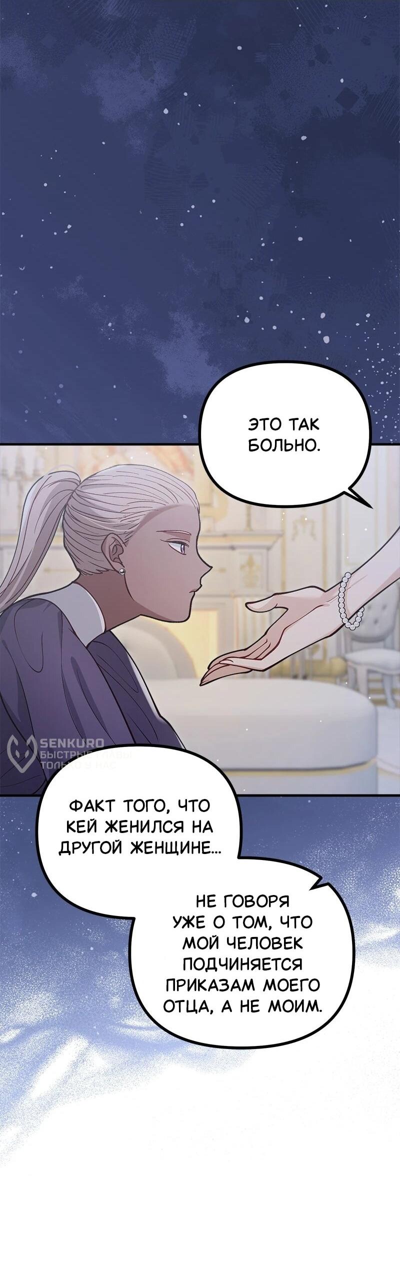 Манга Зверь, поглощённый цветком - Глава 51 Страница 53