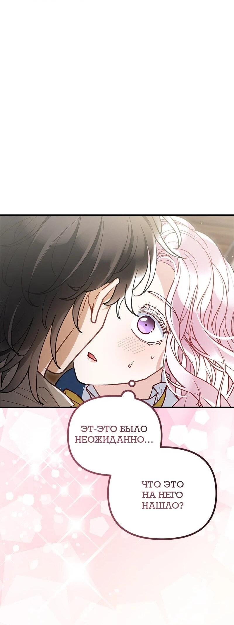 Манга Зверь, поглощённый цветком - Глава 51 Страница 2