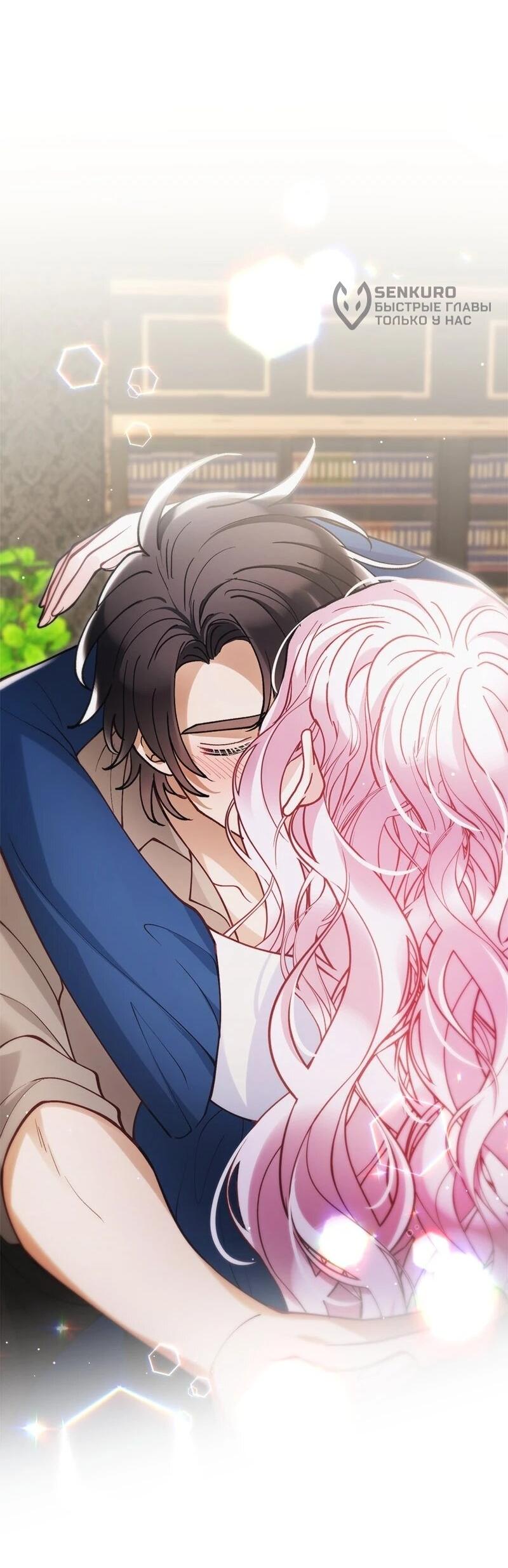 Манга Зверь, поглощённый цветком - Глава 51 Страница 13