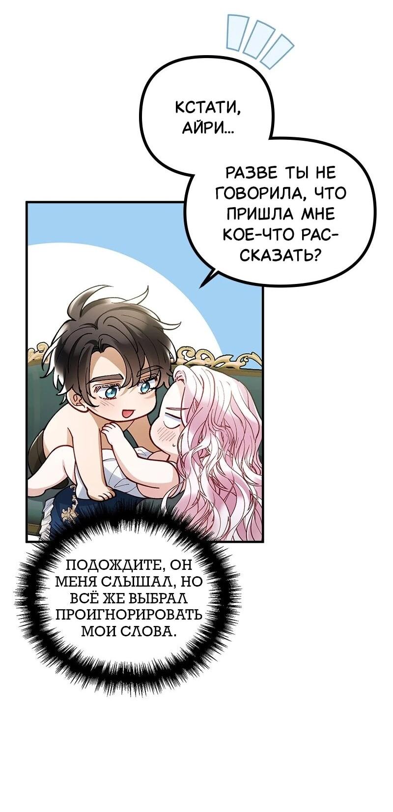 Манга Зверь, поглощённый цветком - Глава 51 Страница 22