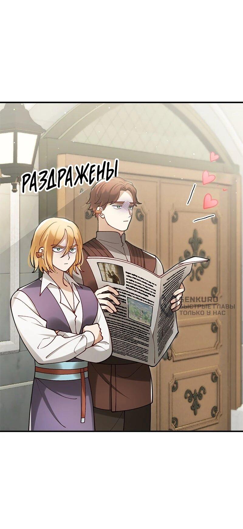 Манга Зверь, поглощённый цветком - Глава 51 Страница 33