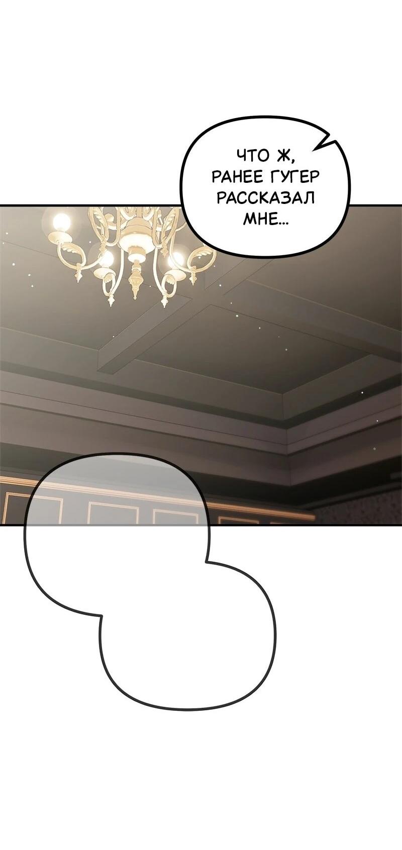 Манга Зверь, поглощённый цветком - Глава 51 Страница 23