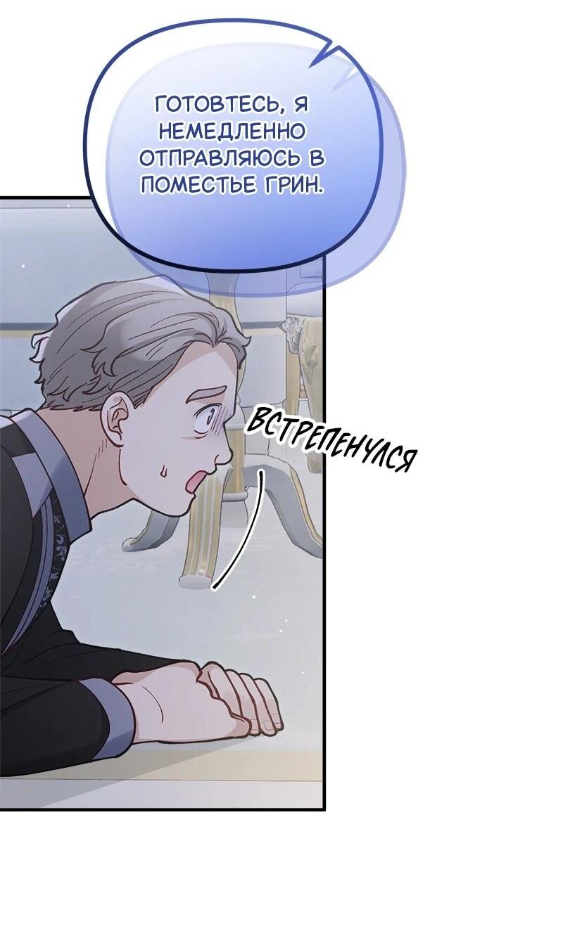 Манга Зверь, поглощённый цветком - Глава 51 Страница 45