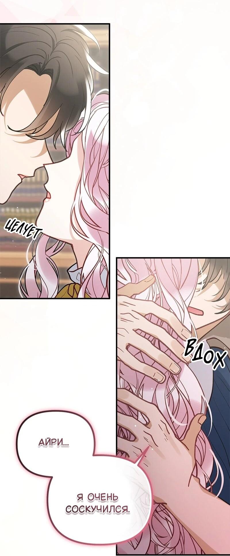 Манга Зверь, поглощённый цветком - Глава 51 Страница 3