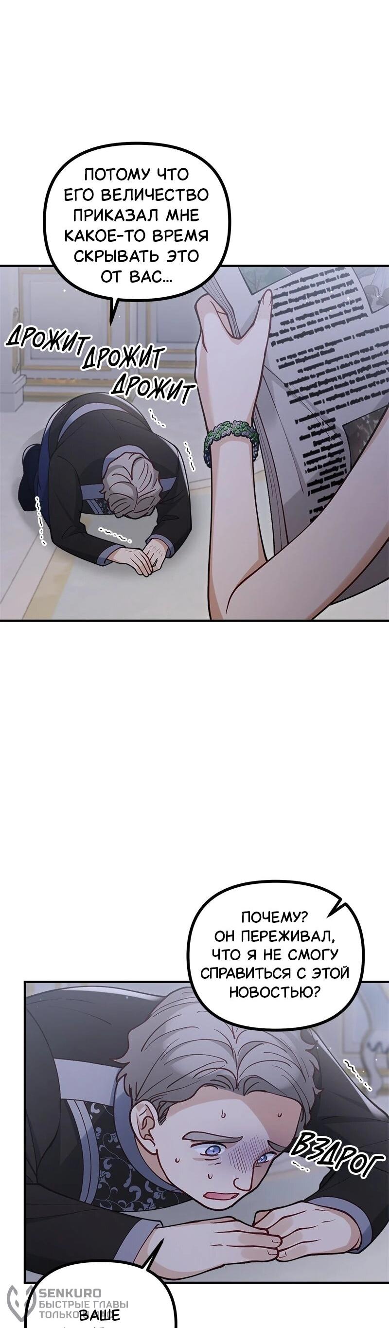 Манга Зверь, поглощённый цветком - Глава 51 Страница 41