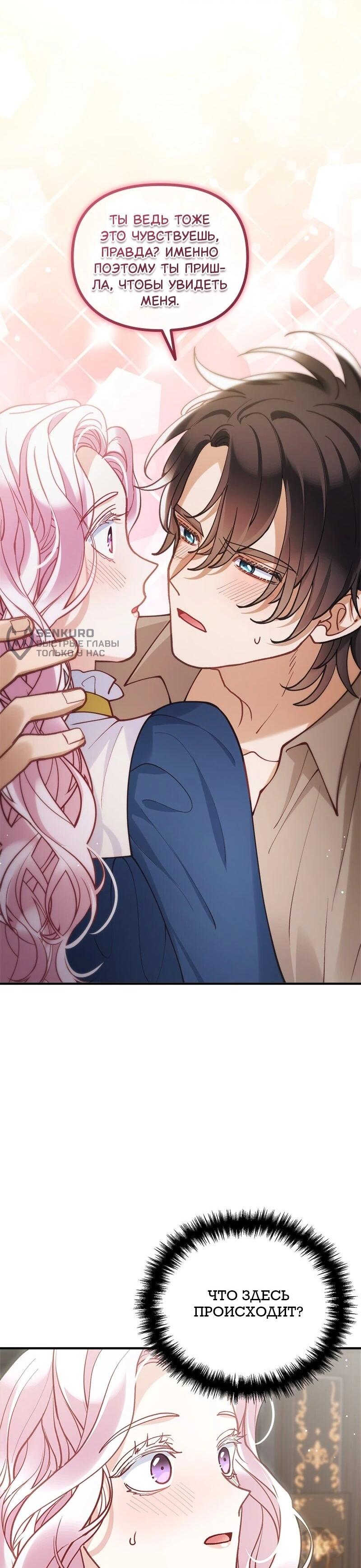 Манга Зверь, поглощённый цветком - Глава 51 Страница 4