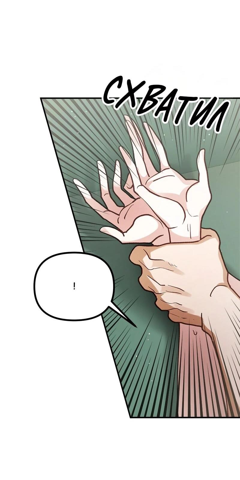 Манга Зверь, поглощённый цветком - Глава 51 Страница 28