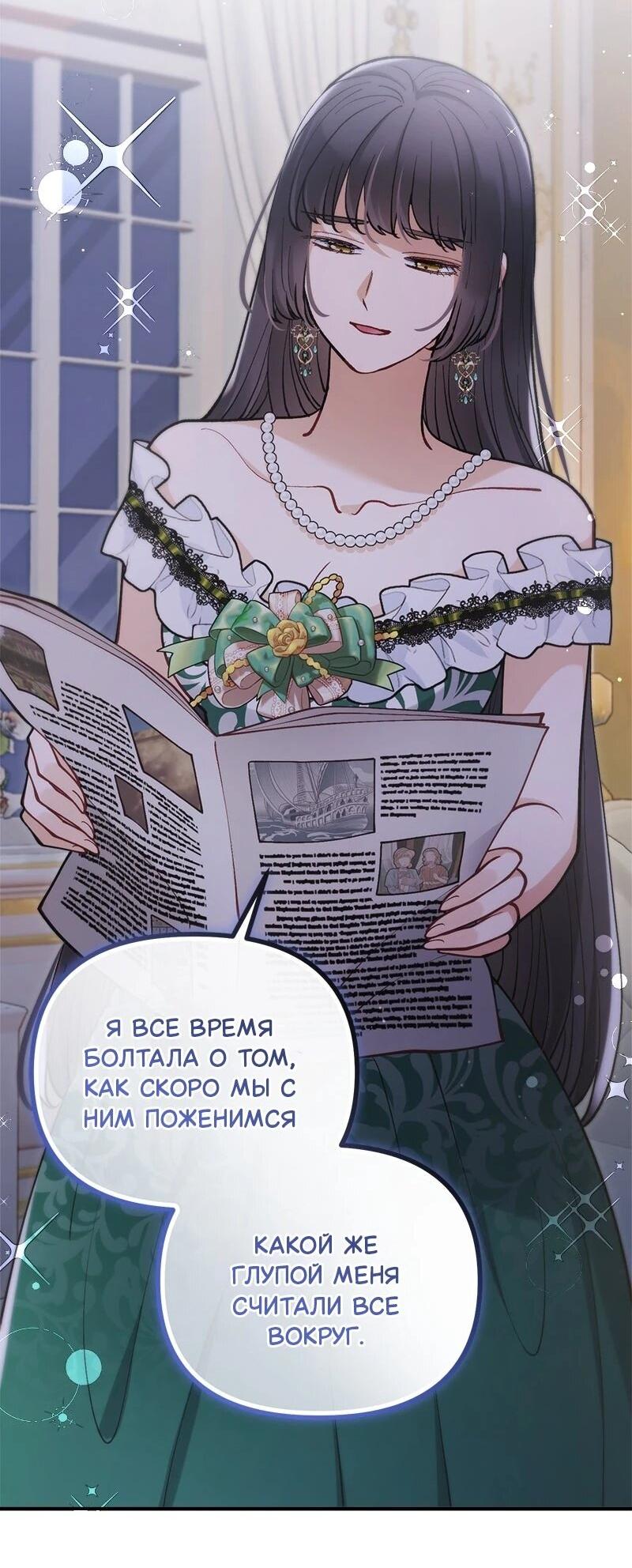 Манга Зверь, поглощённый цветком - Глава 51 Страница 43