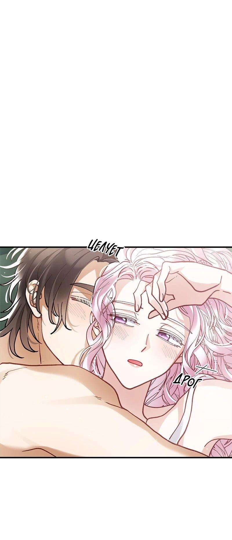 Манга Зверь, поглощённый цветком - Глава 51 Страница 19