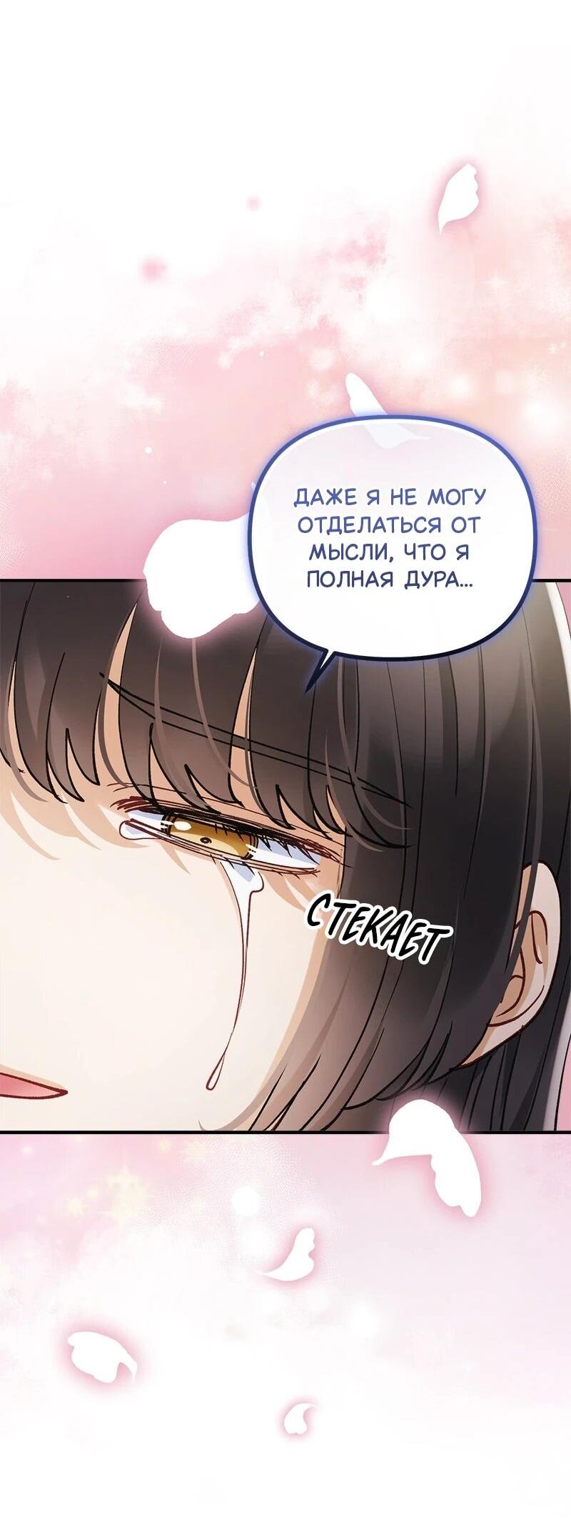 Манга Зверь, поглощённый цветком - Глава 51 Страница 44