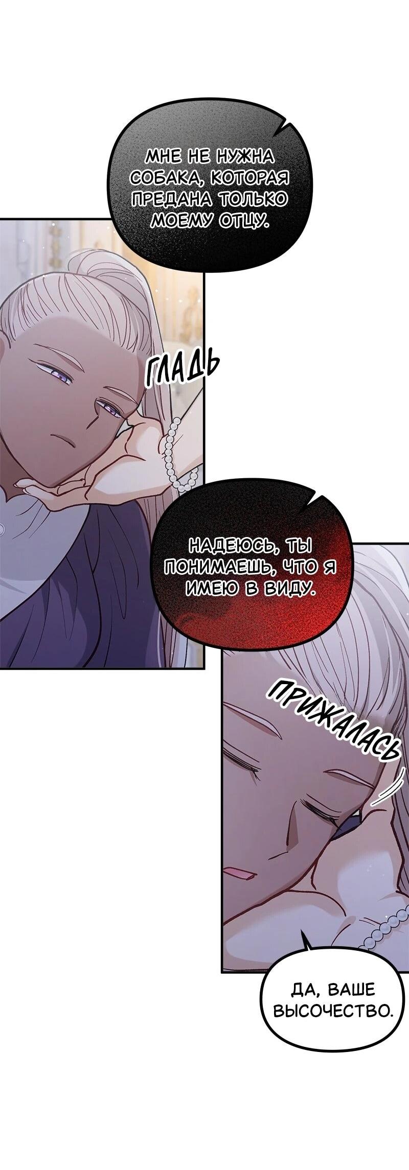 Манга Зверь, поглощённый цветком - Глава 51 Страница 54