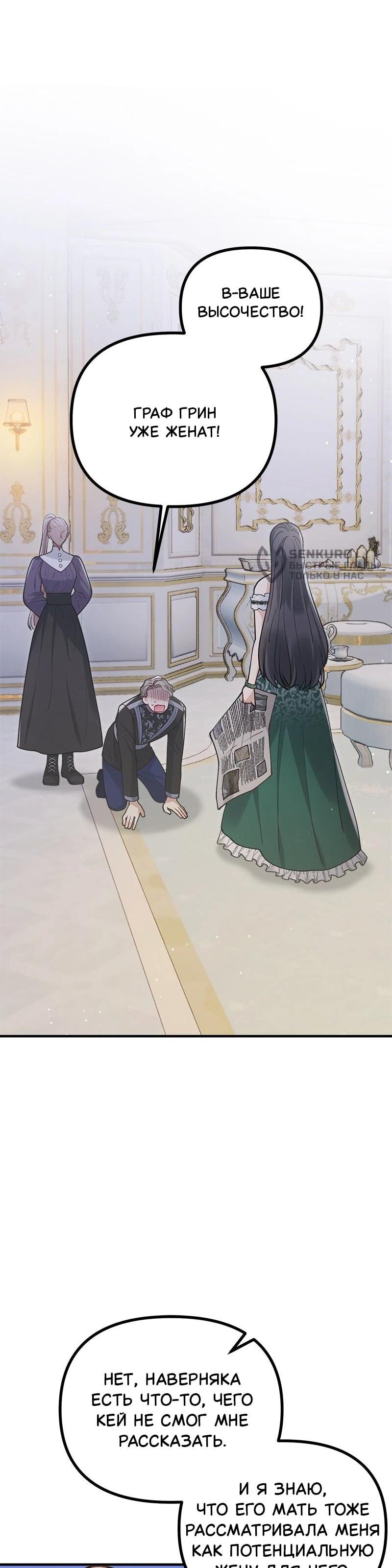 Манга Зверь, поглощённый цветком - Глава 51 Страница 46