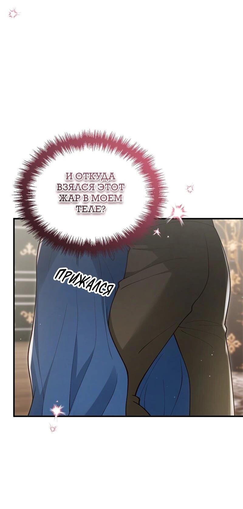 Манга Зверь, поглощённый цветком - Глава 51 Страница 7