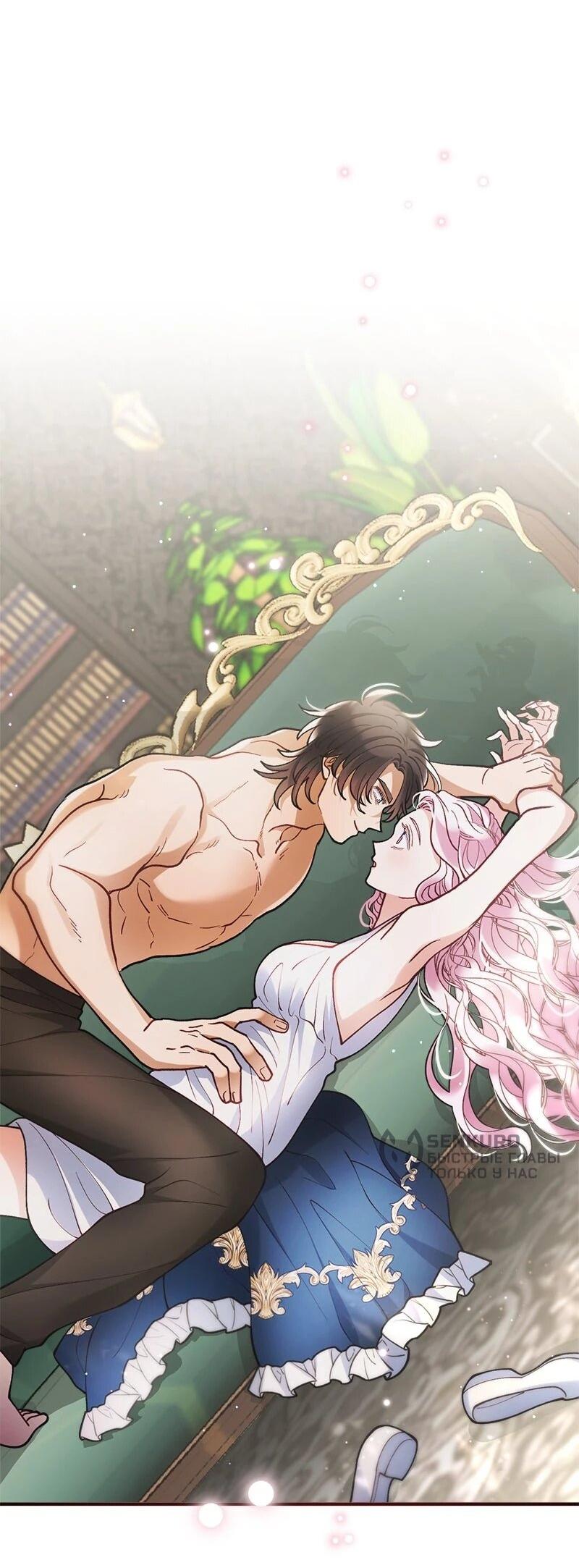 Манга Зверь, поглощённый цветком - Глава 51 Страница 29