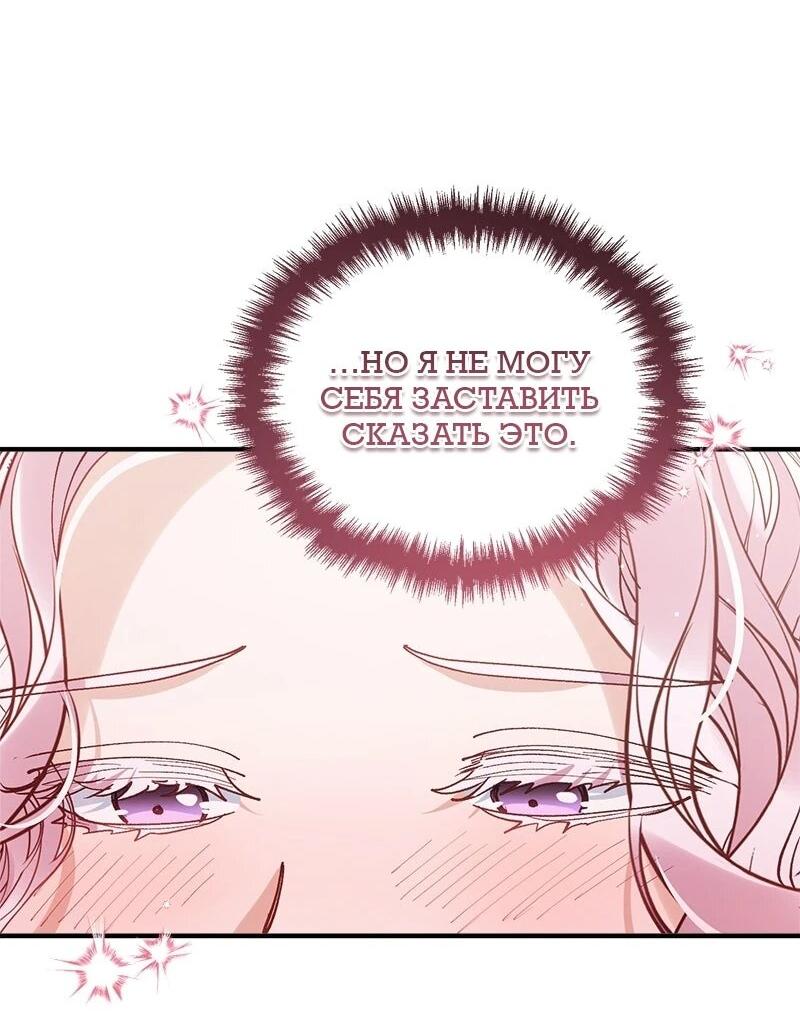 Манга Зверь, поглощённый цветком - Глава 51 Страница 6