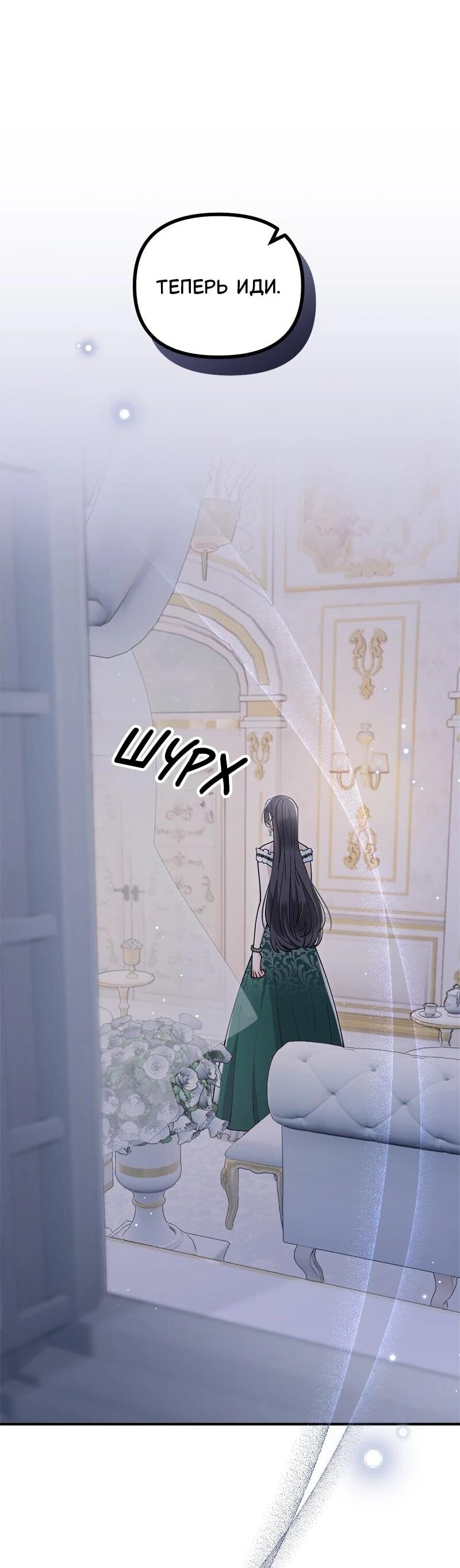 Манга Зверь, поглощённый цветком - Глава 51 Страница 55