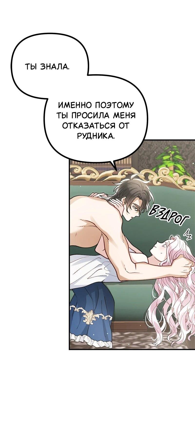 Манга Зверь, поглощённый цветком - Глава 51 Страница 25