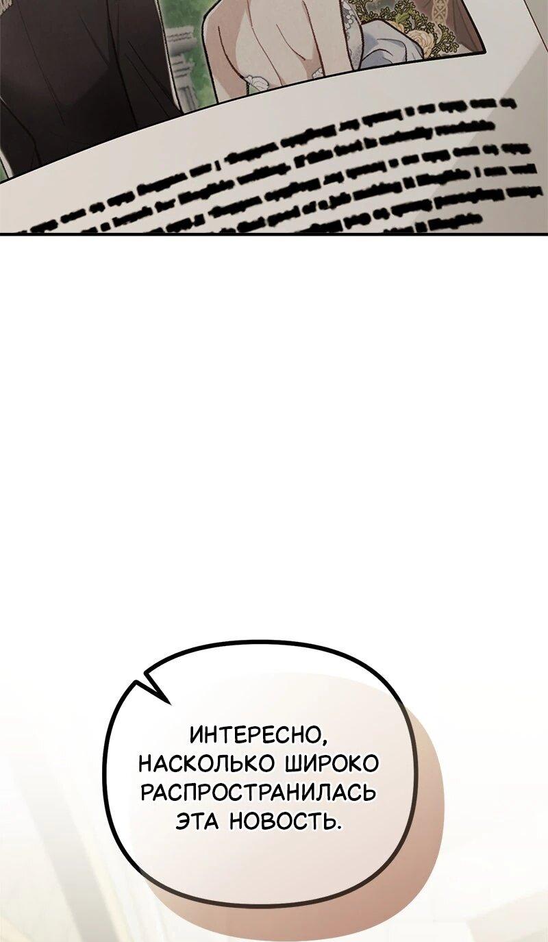 Манга Зверь, поглощённый цветком - Глава 51 Страница 37